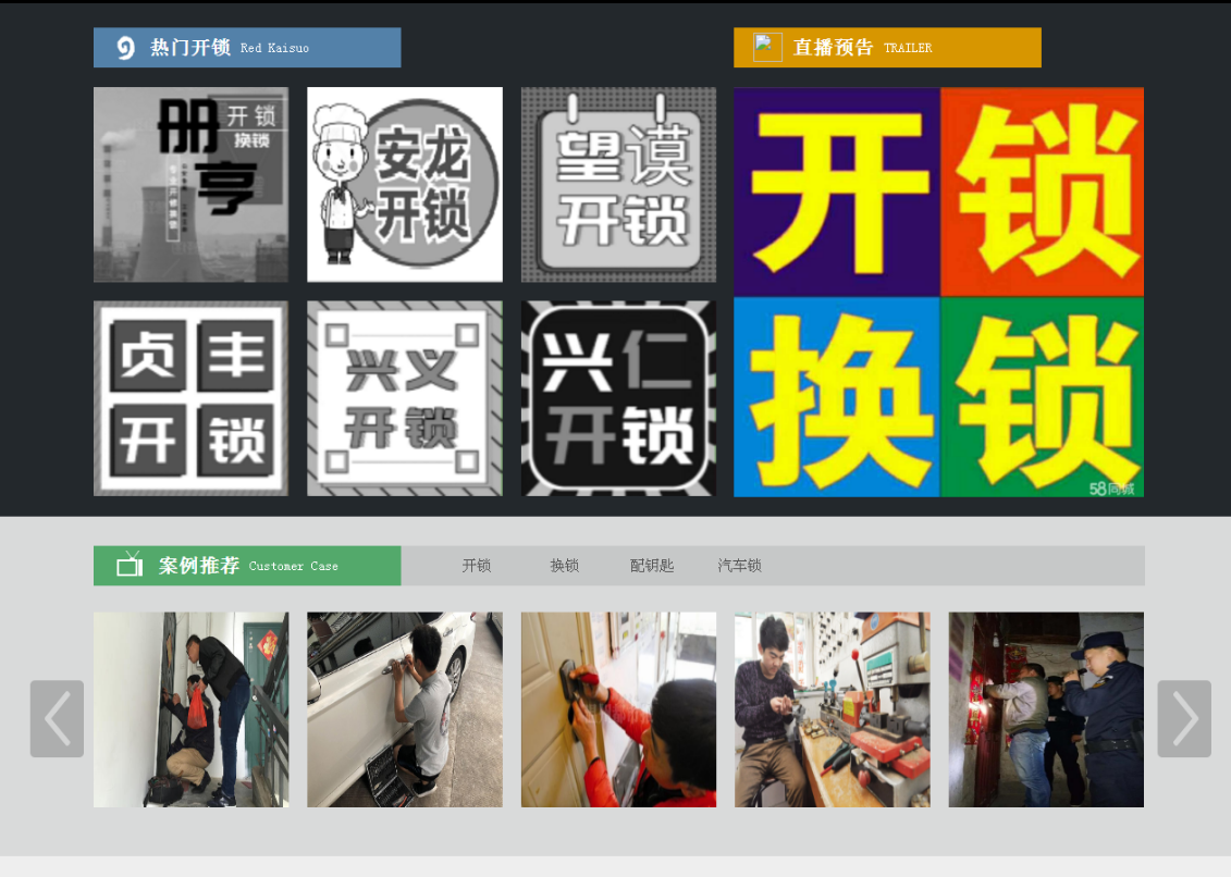 荣县黔西南开锁网门户网站